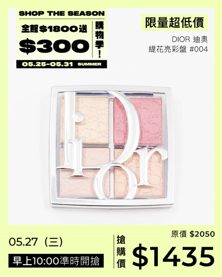 Dior 迪奧 緹花亮彩盤 #004