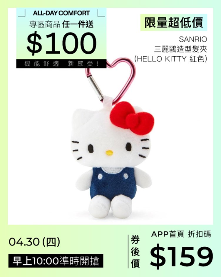 Sanrio 三麗鷗玩偶吊飾 (Hello Kitty)