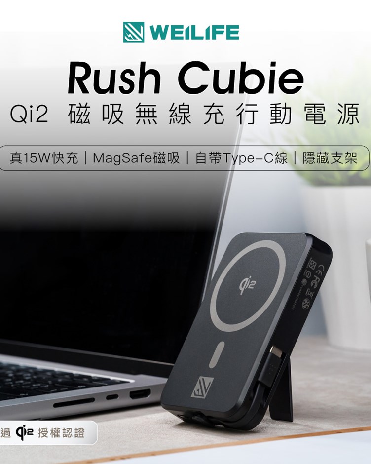 WEILIFE Qi2磁吸無線充行動電源WL-Qi202