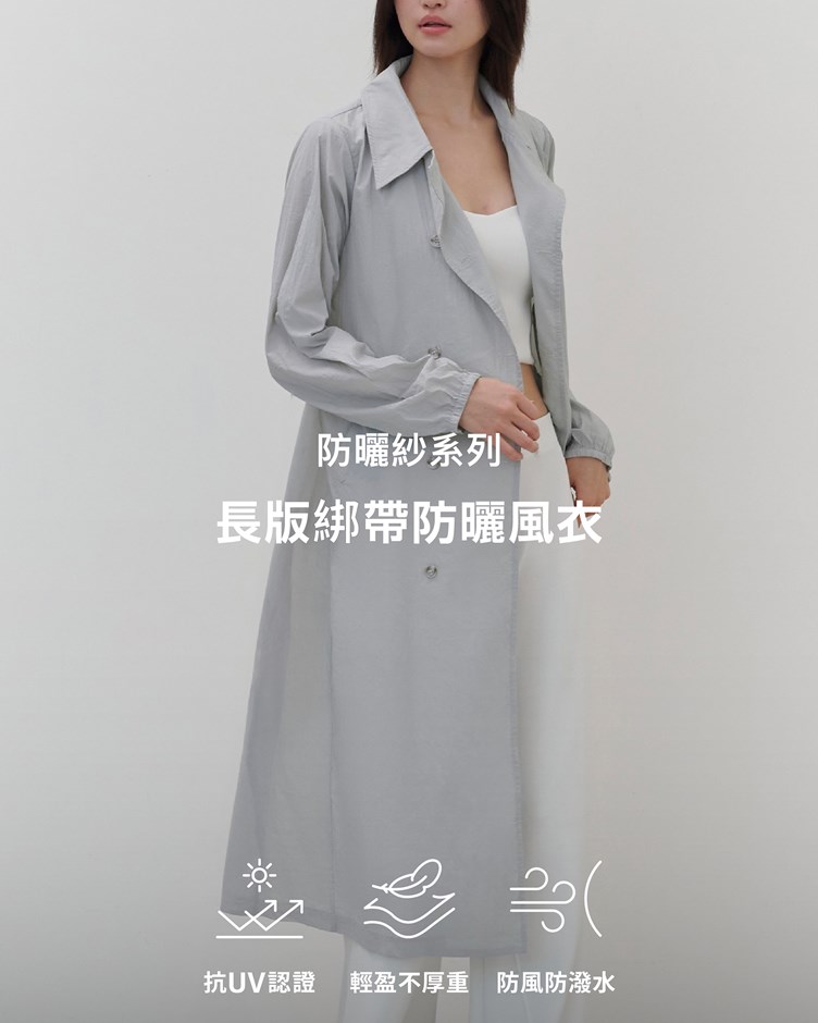 防曬紗(薄) – 一秒變時髦防曬輕風衣