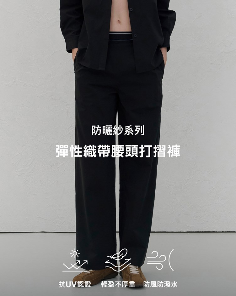 防曬紗 – 彈性織帶腰頭打摺褲