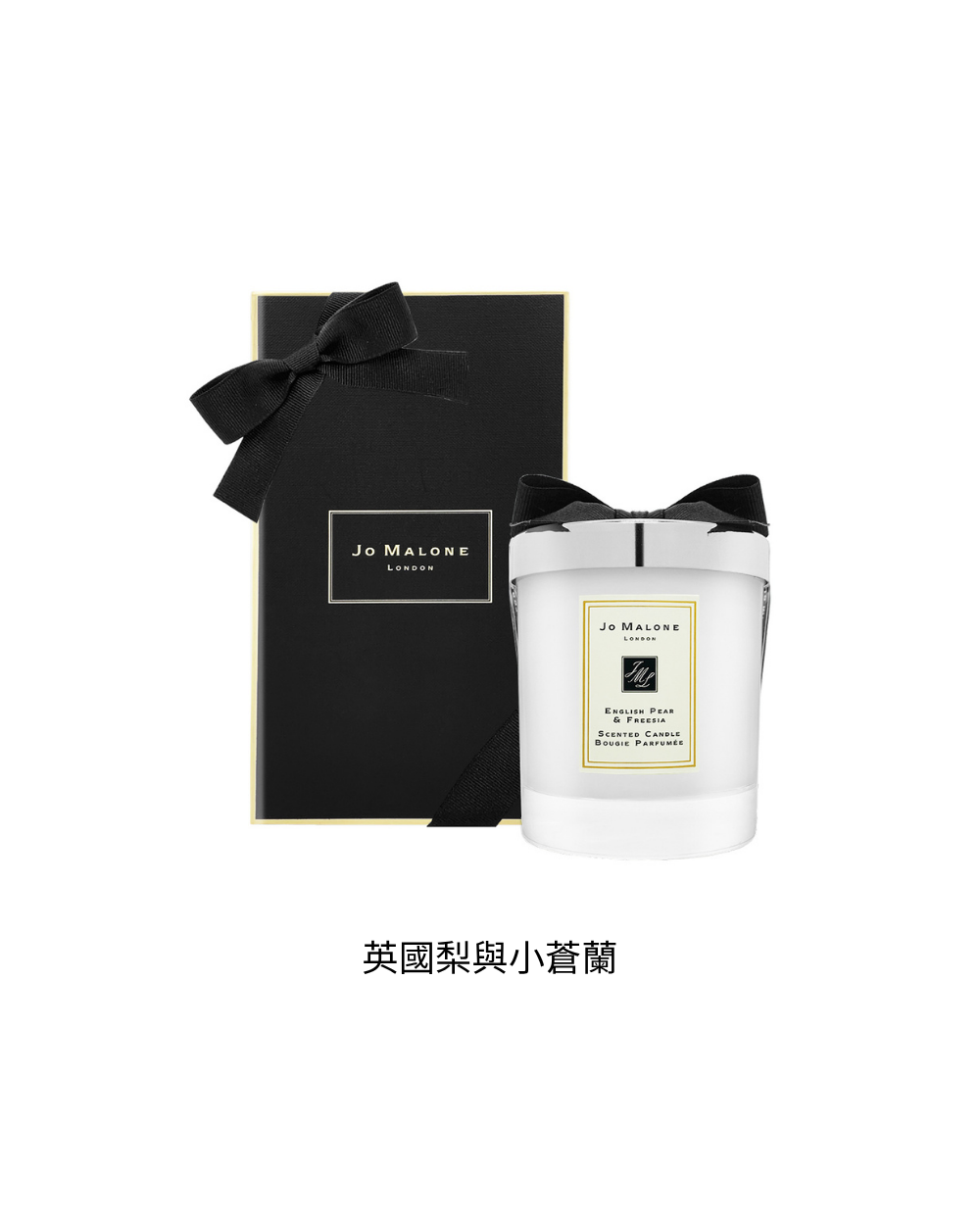Jo Malone 香氛工藝蠟燭 200g (多款任選)