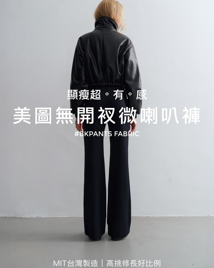 MIT美圖無開衩微喇叭褲