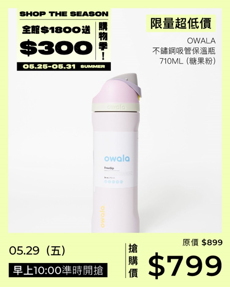 Owala 不鏽鋼吸管保溫瓶 710ml (糖果粉)