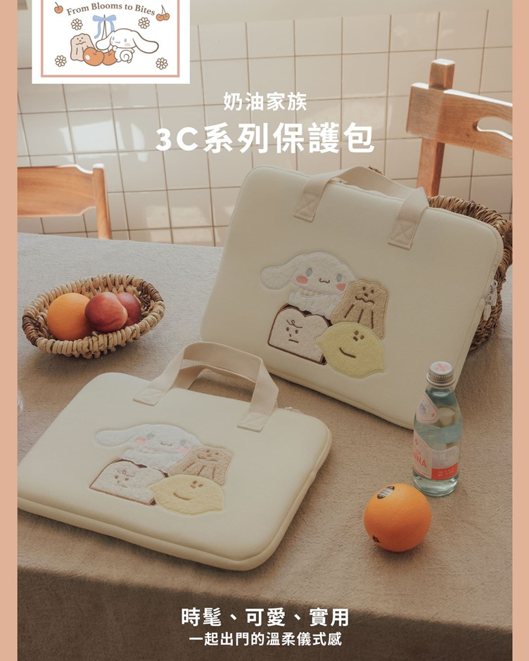 【奶油家族x大耳狗】QQ毛筆電包13吋