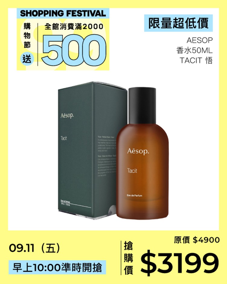 AESOP 悟香水 50ml