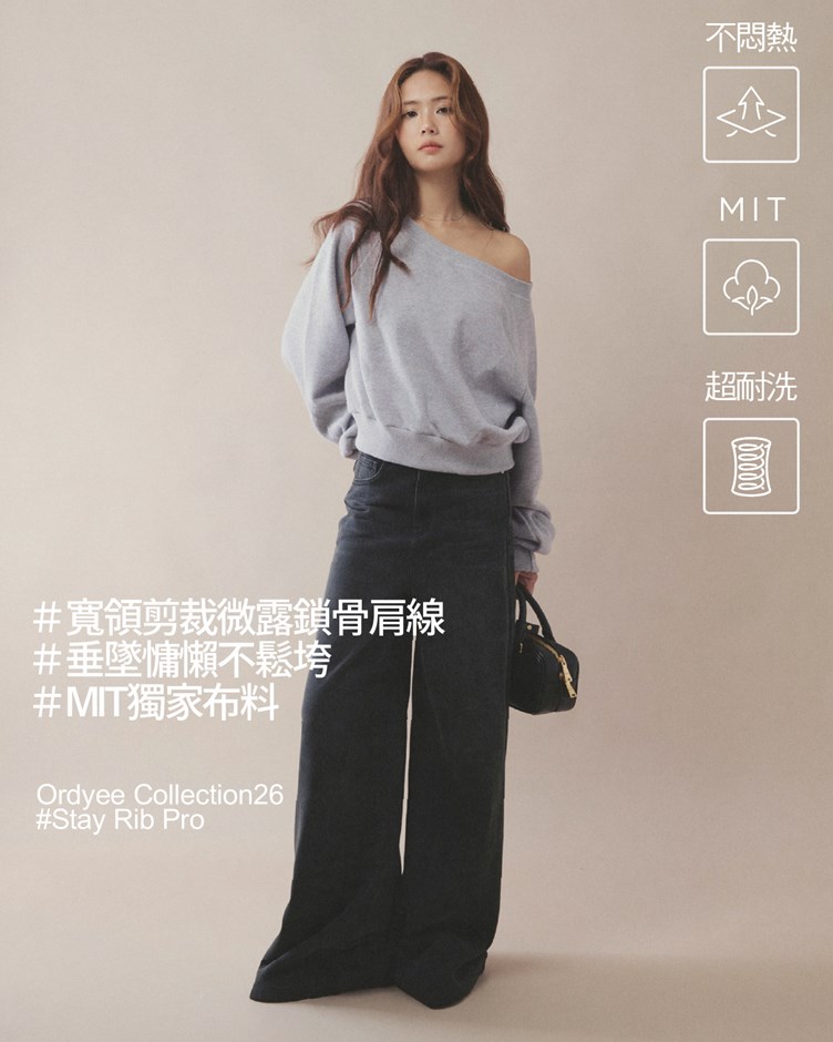 【MIT】羅紋紋 – 小辣斜肩造型衛衣