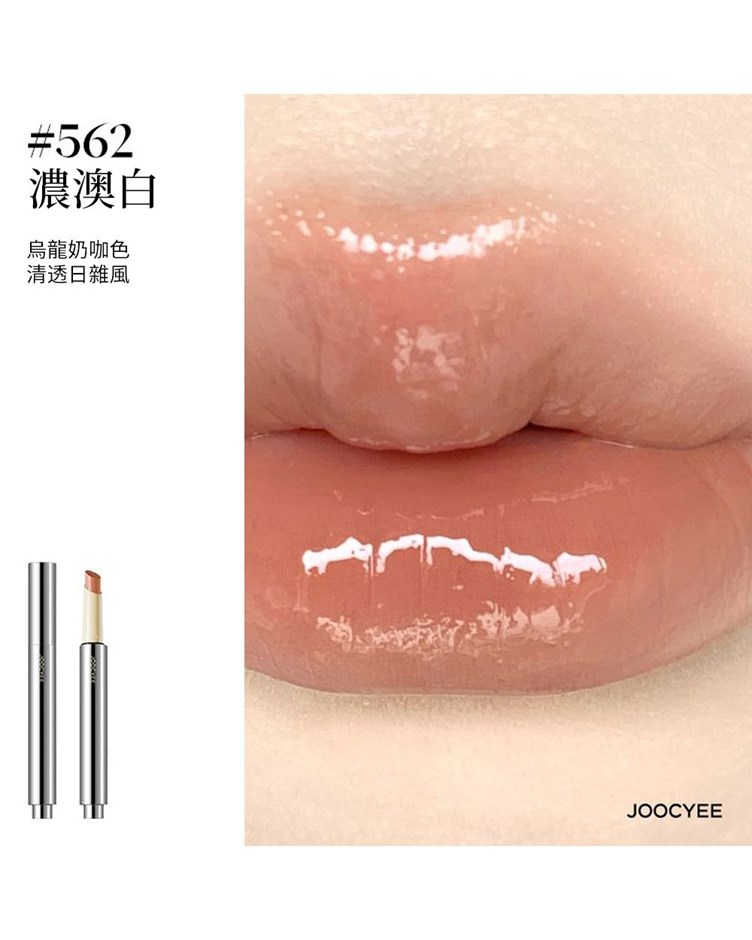 酵色JOOCYEE 成膜固體唇蜜