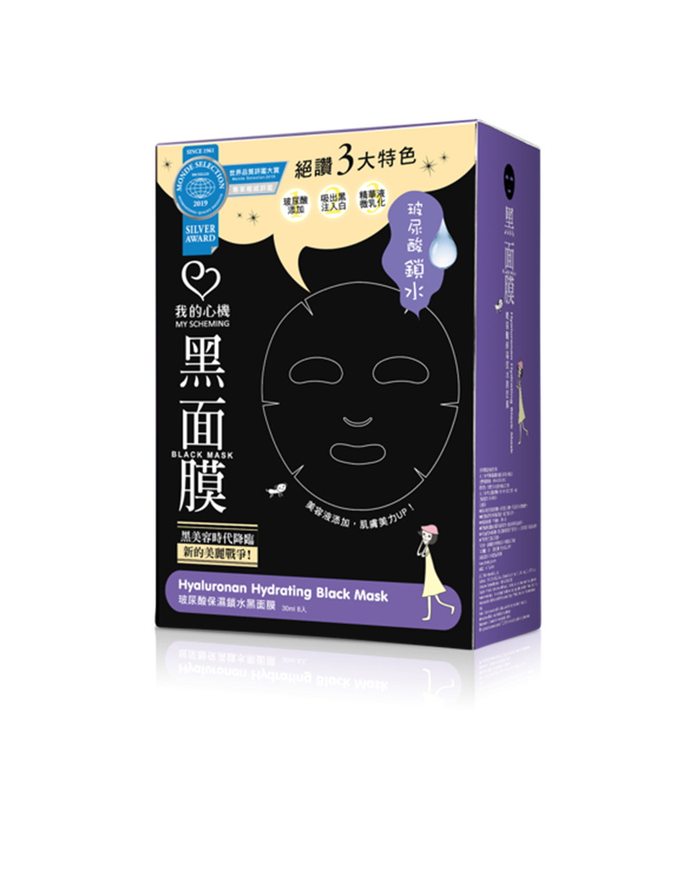 我的心機 玻尿酸保濕鎖水黑面膜8入