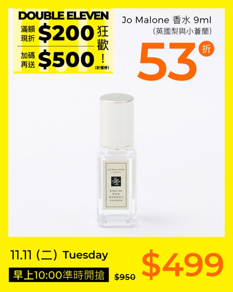 Jo Malone 香水 9ml (英國梨與小蒼蘭)