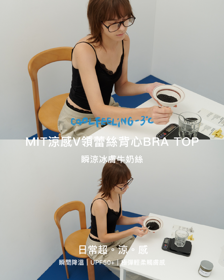 MIT涼感V領蕾絲細肩帶背心BRA TOP