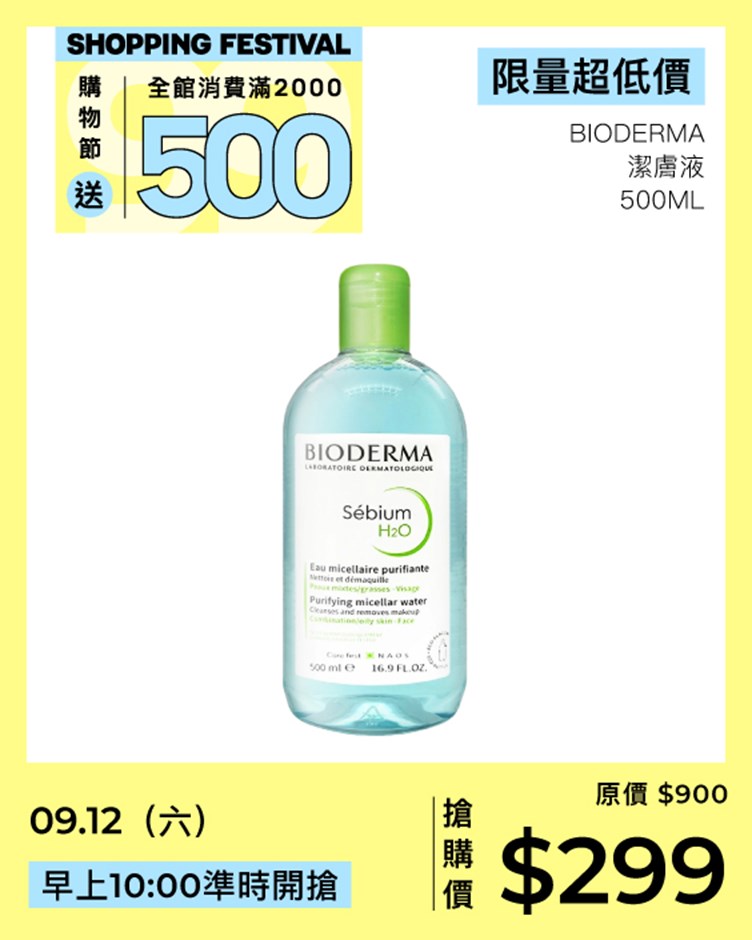 BIODERMA 潔膚液 500ml #新包裝