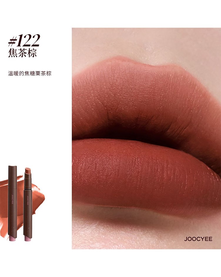 酵色JOOCYEE 粉霧口紅筆