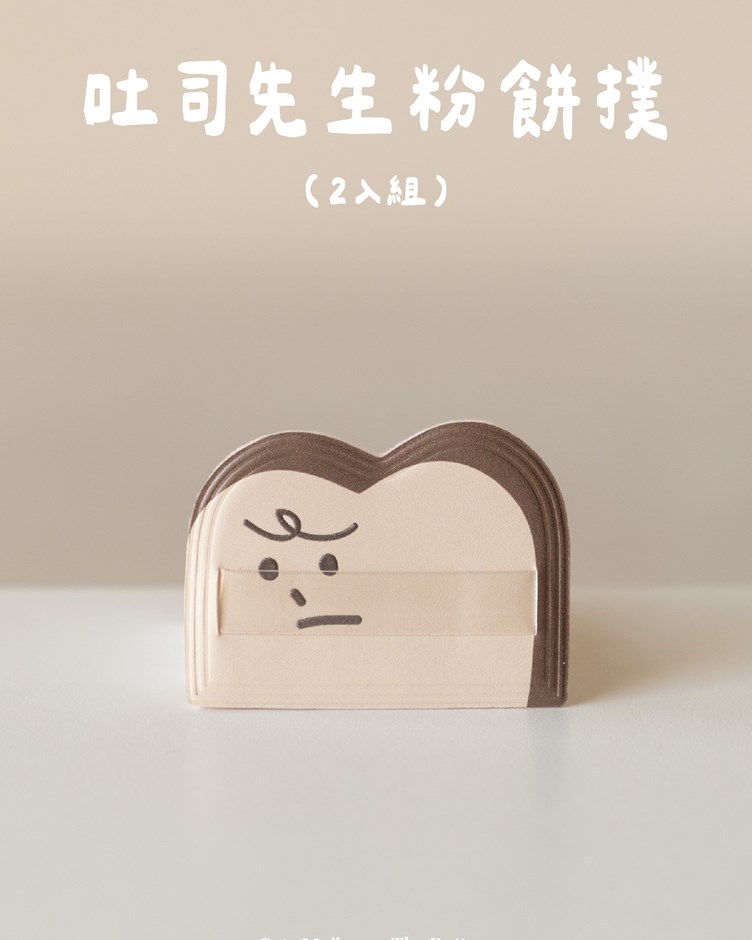 【一隻喵Cats Meow】吐司先生粉餅撲2入
