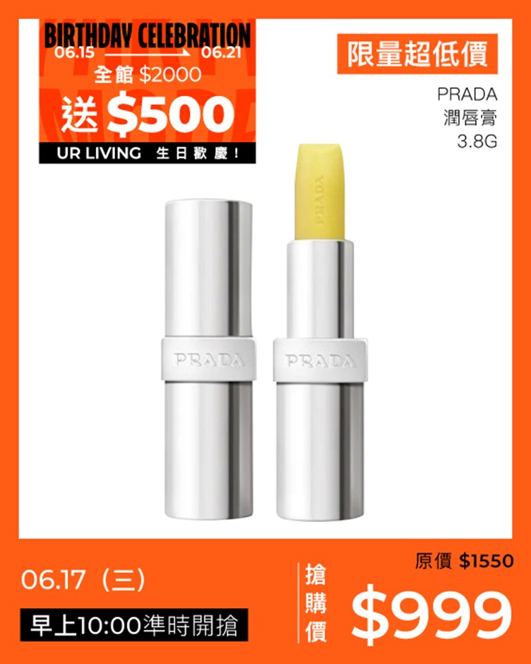 PRADA 潤唇膏 3.8g