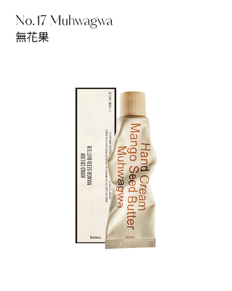 【hetras】芒果籽保濕香氛護手霜