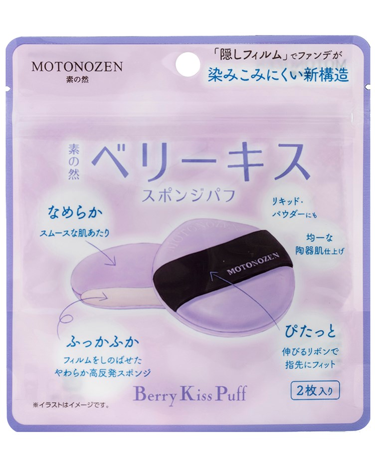 MOTONOZEN 素之然 粉撲 (巧克力/藍莓)