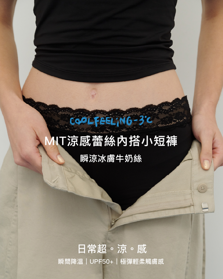 MIT涼感蕾絲內搭小短褲