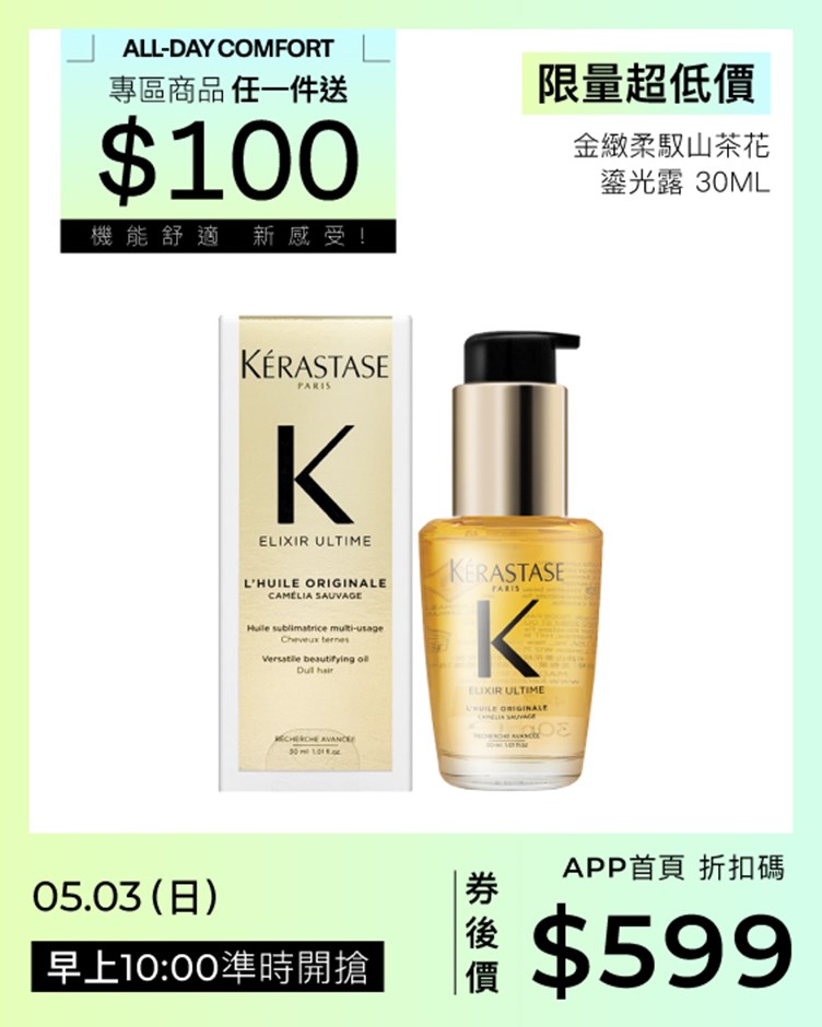 金緻柔馭山茶花鎏光露 30ml