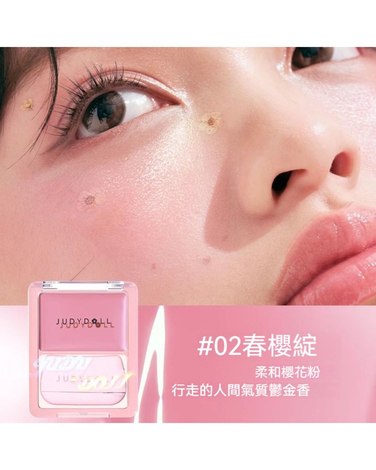 橘朵Judydoll 水光腮紅膏