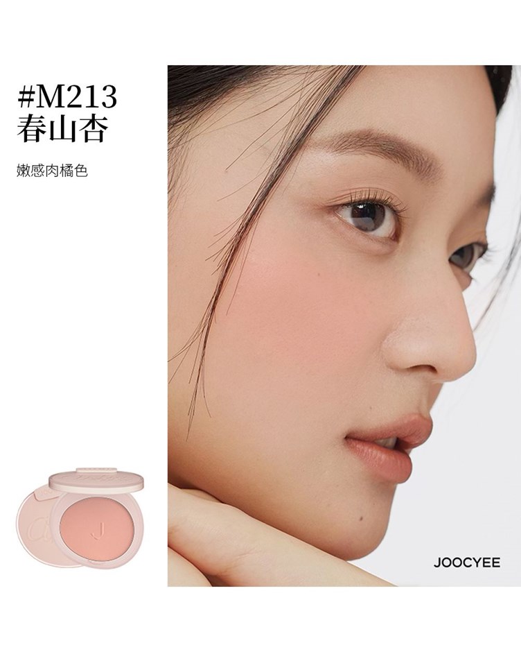 酵色JOOCYEE 蜜粉腮紅