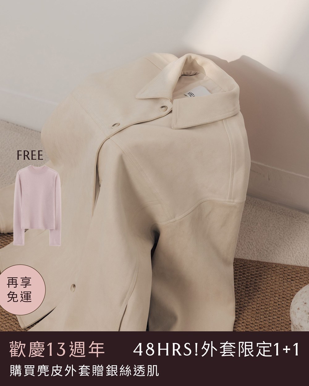 厚磅霧絨麂皮車線外套