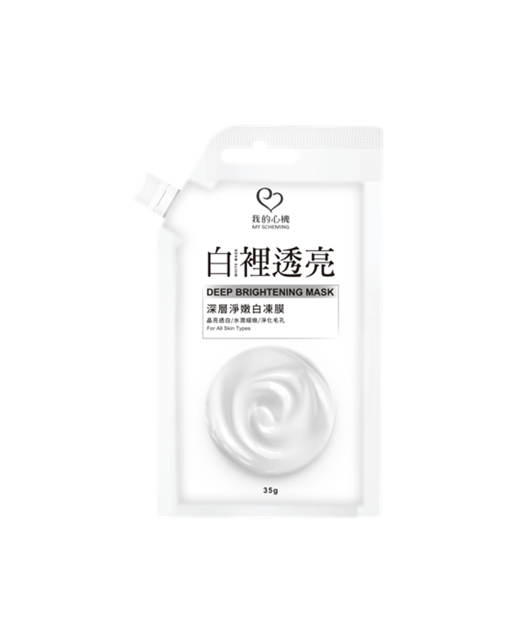 我的心機 白裡透亮深層淨嫩白凍膜