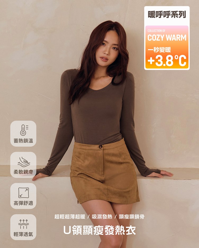 暖呼呼 – U領顯瘦發熱衣