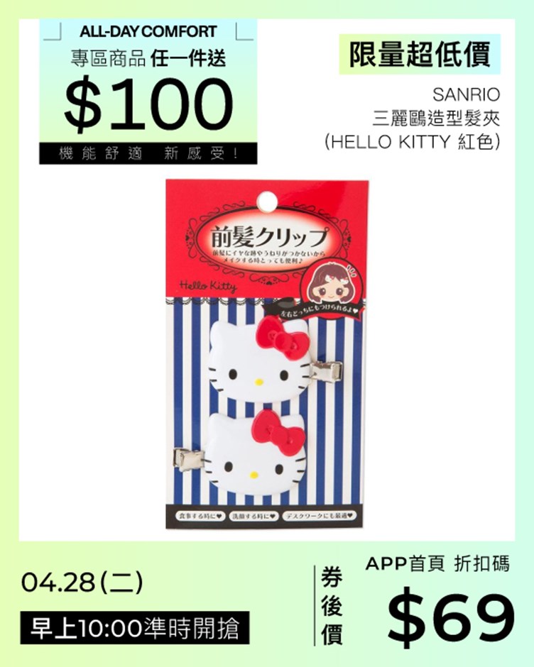 Sanrio 三麗鷗造型髮夾 (Hello Kitty 紅色)