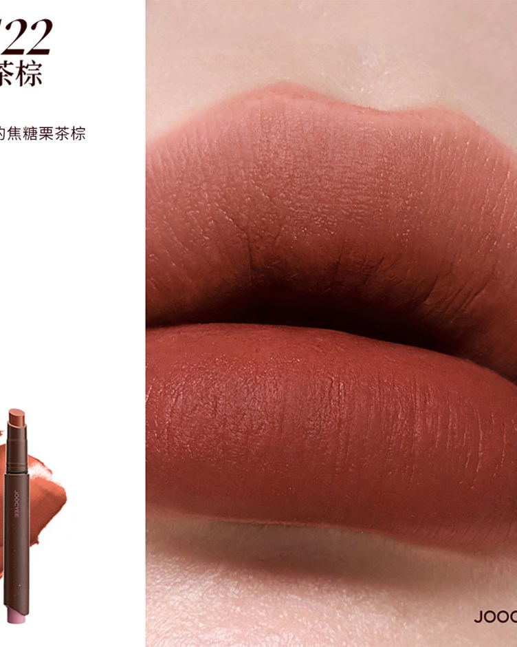 酵色JOOCYEE 粉霧口紅筆