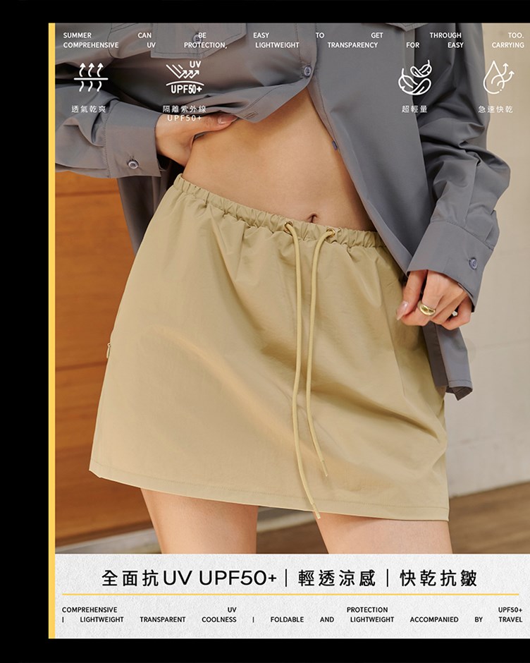 防曬機能A字短裙