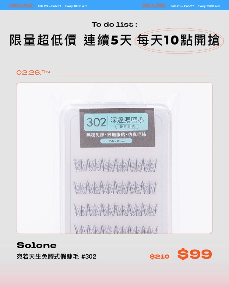 Solone 宛若天生免膠式假睫毛 #302