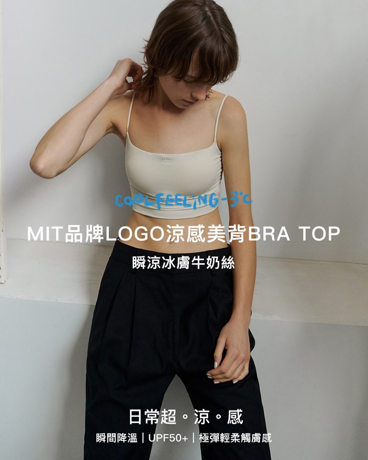 MIT品牌LOGO涼感美背BRA TOP(一體成型)