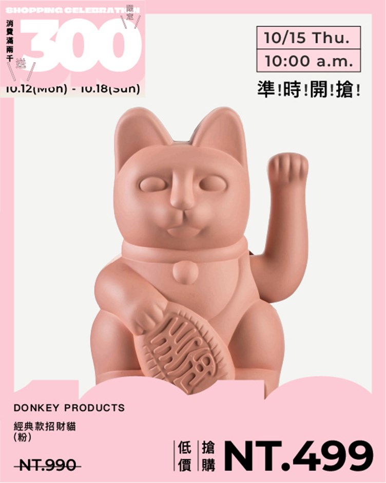 DONKEY PRODUCTS - 經典款招財貓 粉