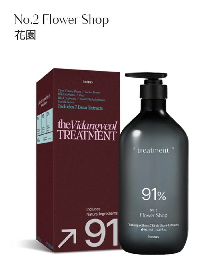 【hetras】植萃香氛護髮乳