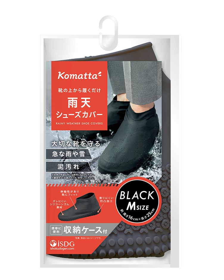 Komatta 雨天鞋套(黑色)