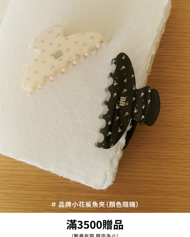 全站滿3500元 贈 品牌小花鯊魚夾