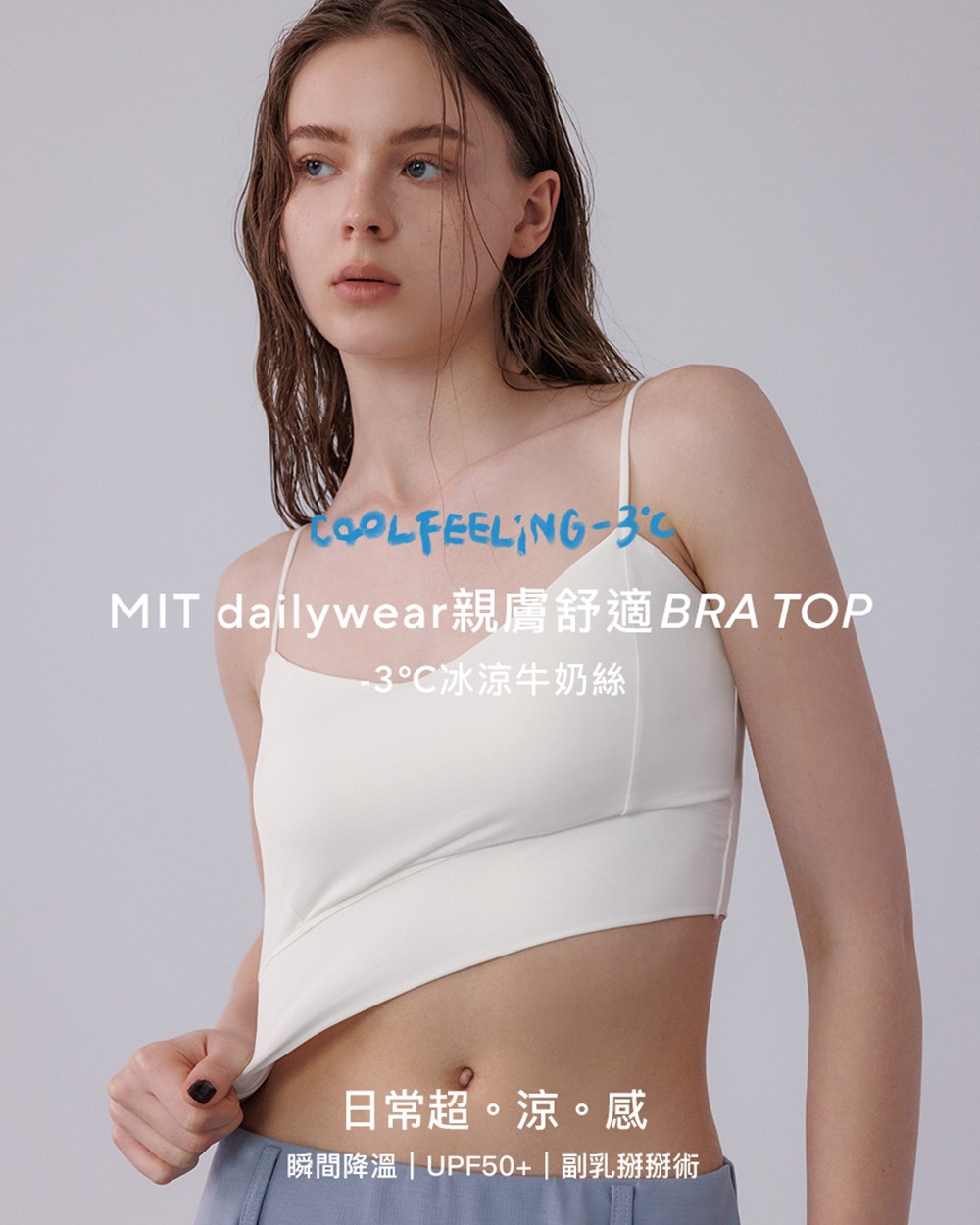 MIT日常舒適V領 BRA TOP (牛奶絲)