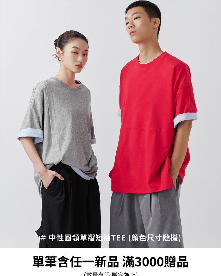 中性圓領單褶短袖TEE｜0427新品限定贈品