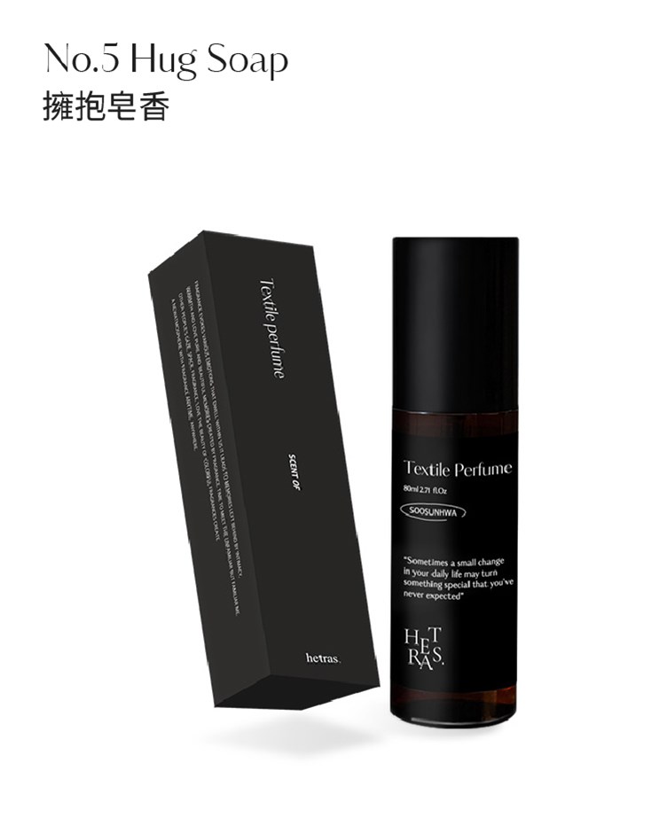 【hetras】頂級衣物香水噴霧 80ml