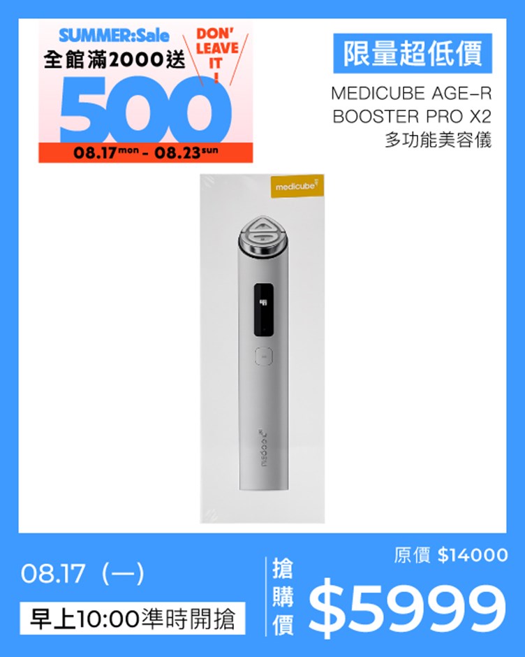 Medicube AGE-R Booster Pro X2多功能美容儀