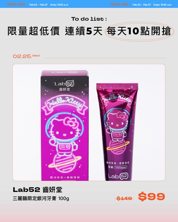 Lab52 齒妍堂 三麗鷗限定銀河牙膏100g