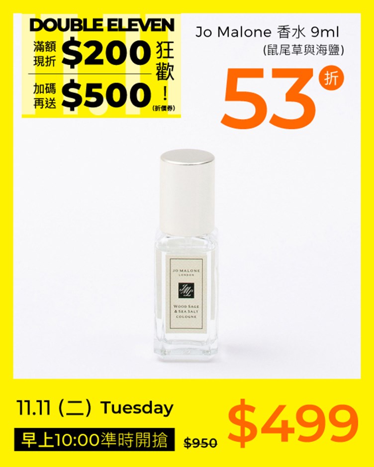 Jo Malone 香水 9ml (鼠尾草與海鹽)