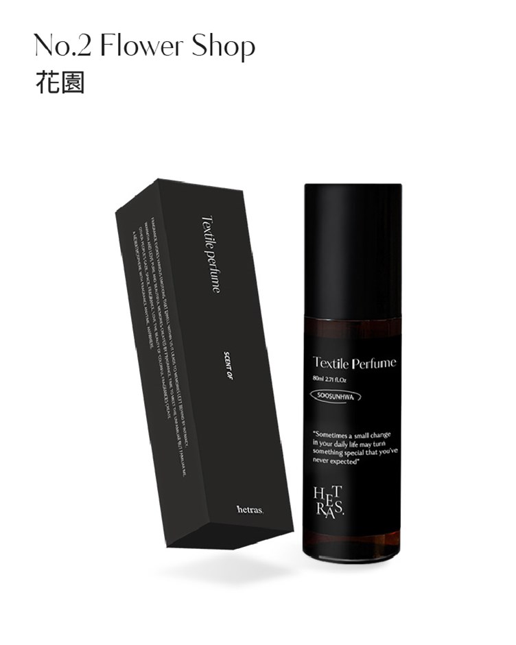 【hetras】頂級衣物香水噴霧 80ml