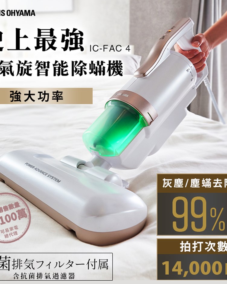 日本IRIS OHYAMA 史上最強-大拍5.0 雙氣旋除蹣機-HEPA13銀離子限定版(粉色)
