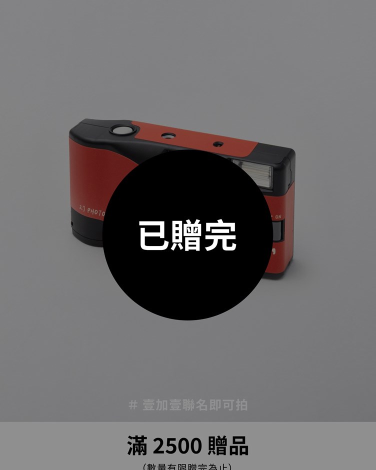 壹加壹聯名即可拍