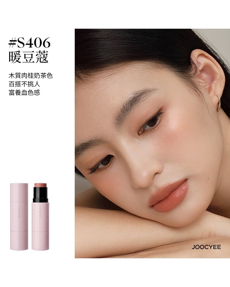 酵色JOOCYEE 水光多用棒