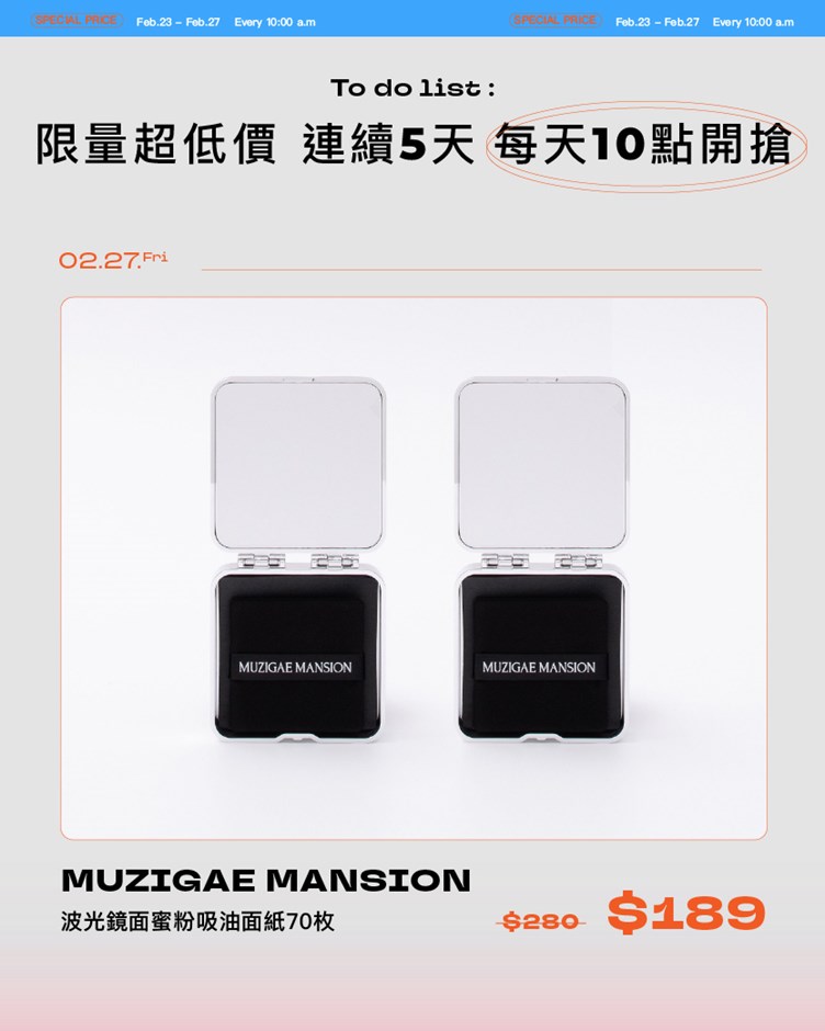 MUZIGAE MANSION 波光鏡面蜜粉吸油面紙