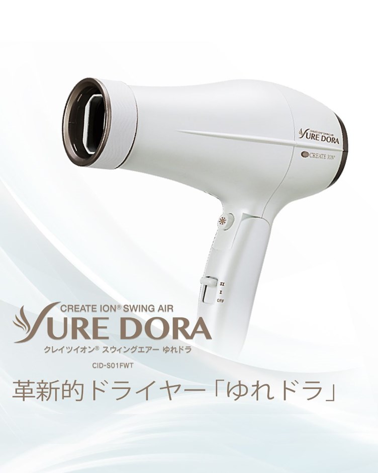 日本CREATE ION 創離子「翻轉風」專業沙龍級負離子吹風機(CID-S01FWT)