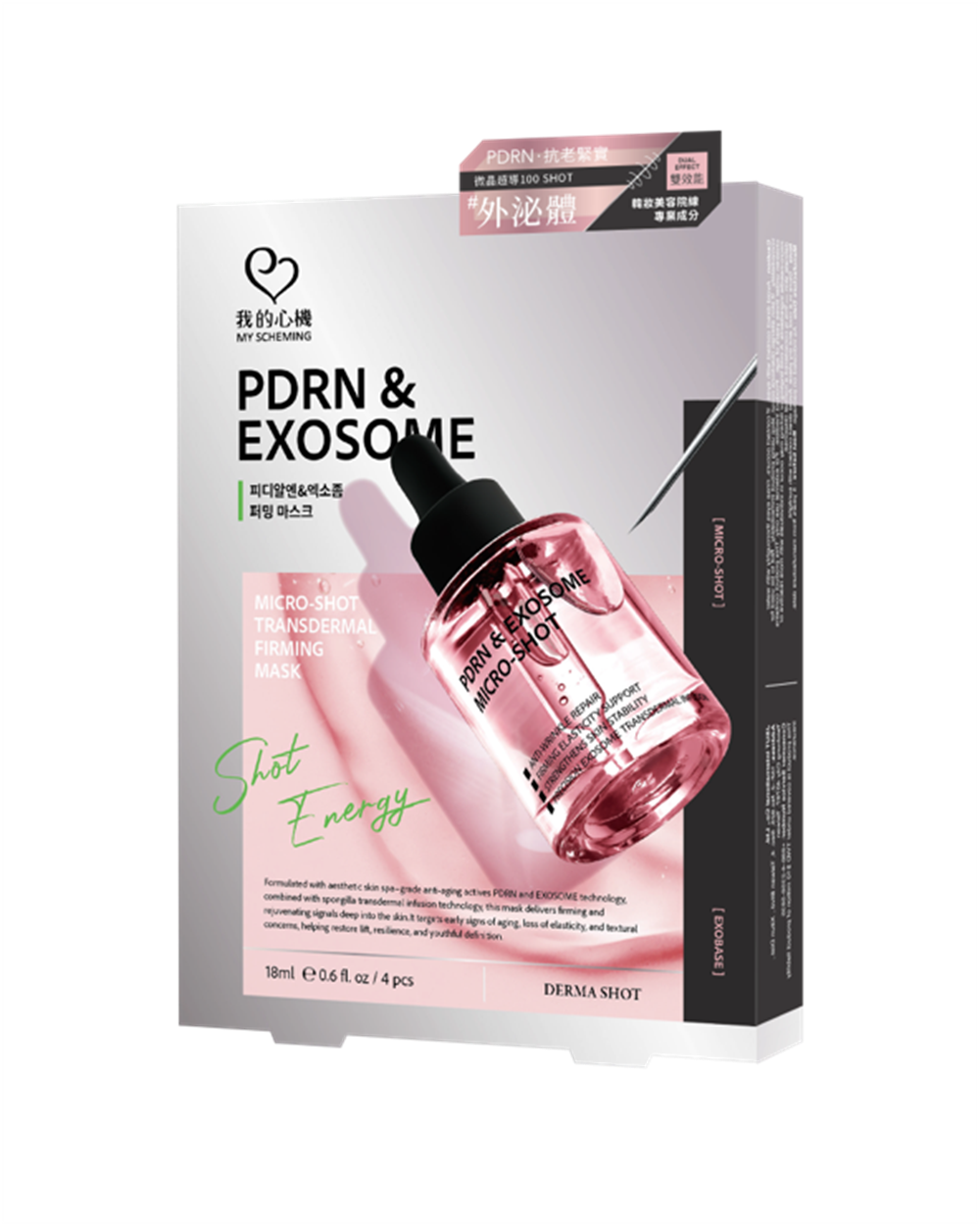 我的心機 微晶超導精華面膜 4入/盒